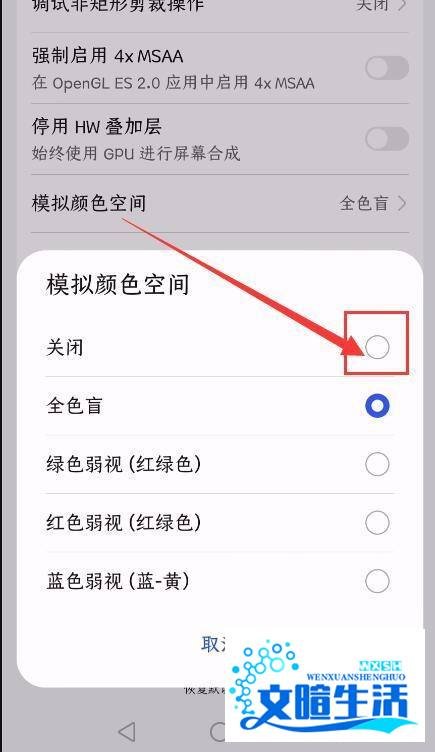 华为手机应用变成黑白了,是哪里设置了?