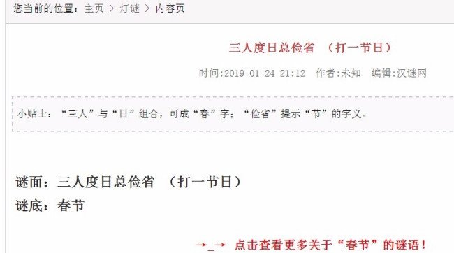 三人度日总俭省打一节日是什么？