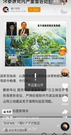 郑州龙子湖大学城事件