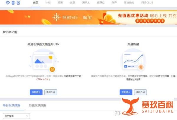 淘宝钻展和直通车的区别有什么?直通车和钻展哪个好用?