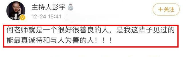 何炅收礼事件发酵至今,圈内有哪些好友为其发言辩护?