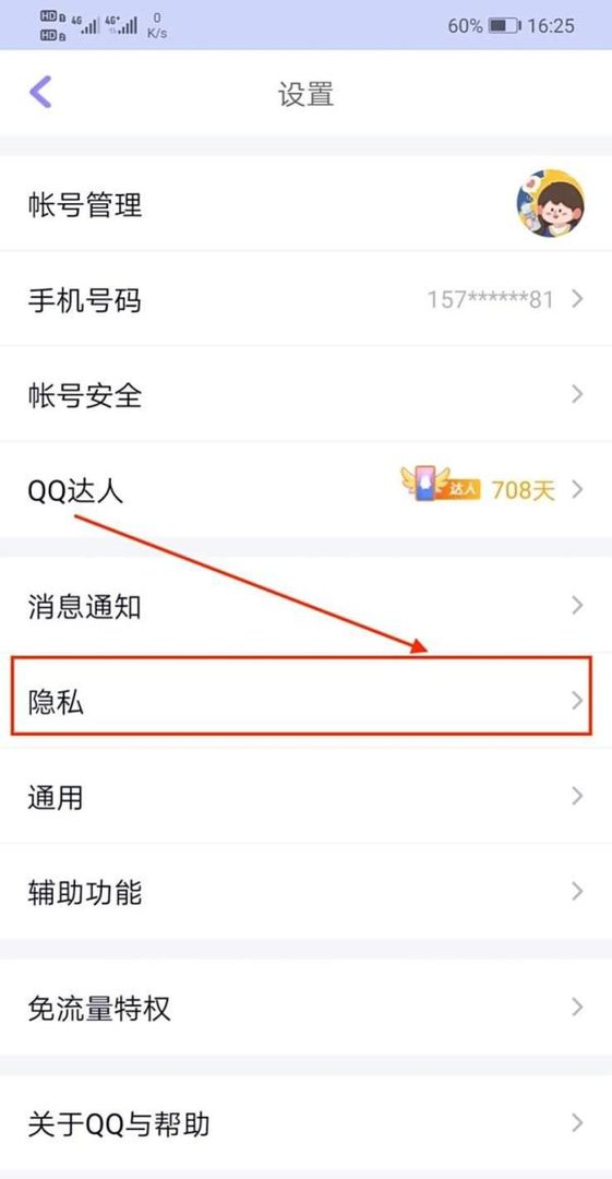 QQ上怎样管理单向好友?