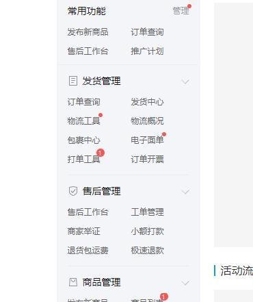 拼多多商家如何开启评价有礼功能