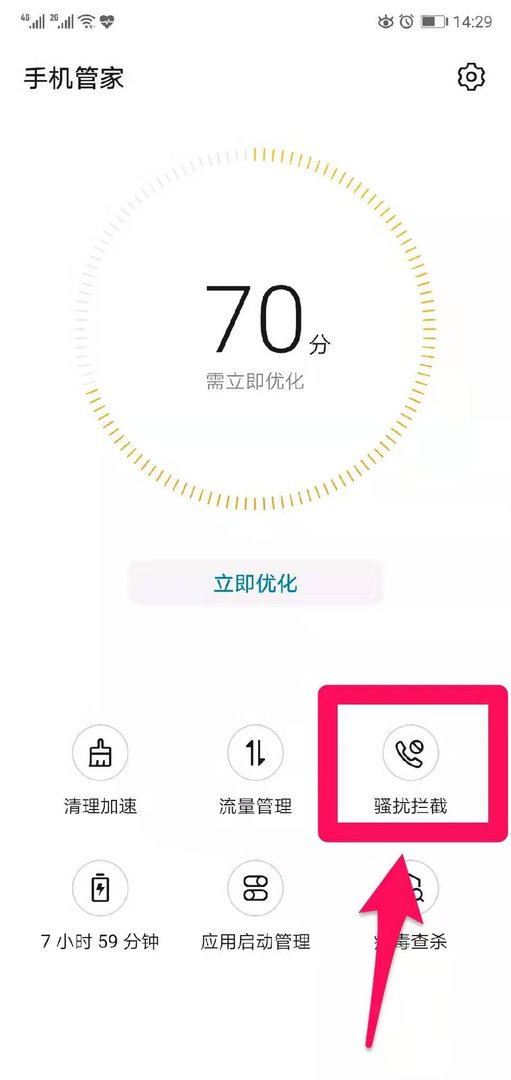 手机里的黑名单是什么意思