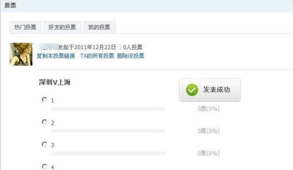 QQ空间怎么发表投票 QQ空间投票怎么删除