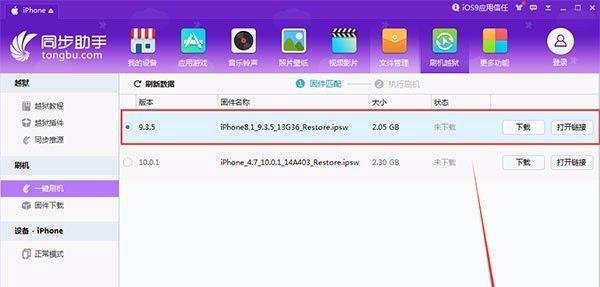 iOS10降级教程,如何从iOS10降级到iOS9.3.5?