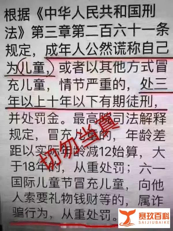 今日最佳：成年人公然谎称自己是儿童，违法？