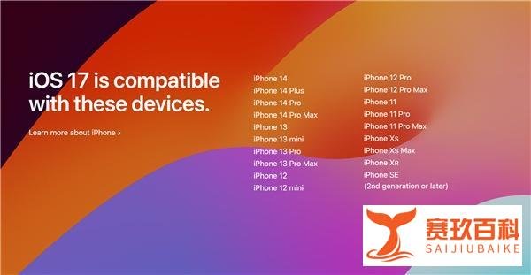 苹果发布 iOS 16.6 RC 更新:或为 iPhone X和8 系列养老版本