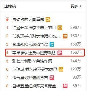 中劳工组织卧底4年，揭露苹果富士康用工违法真相
