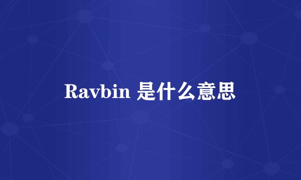 Ravbin 是什么意思
