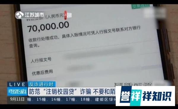 毕业生共享屏幕3小时被骗70万 这是咋情况？