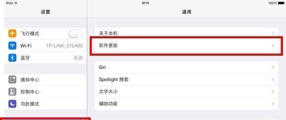 ios7.1正式版（iPad4）升级体验记