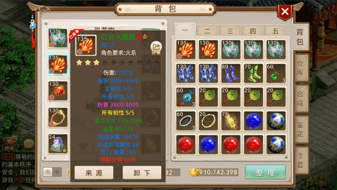 问道装备满属性是多少-装备满属性数值分享