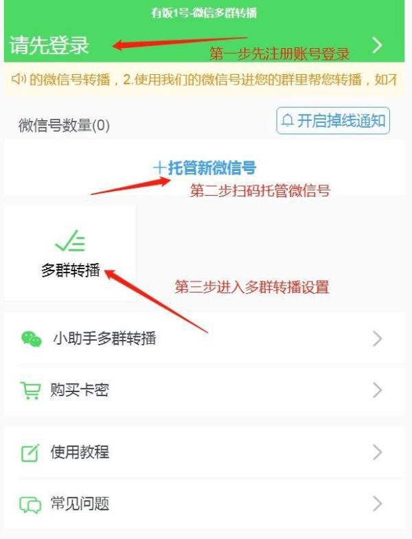 微信多群转播是怎么的一个功能？微信怎样可以实现多群同步转播消息语音？