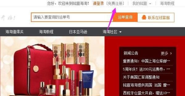 以台湾PayEasy网站海淘为例，教你轻松海淘台湾必买产品