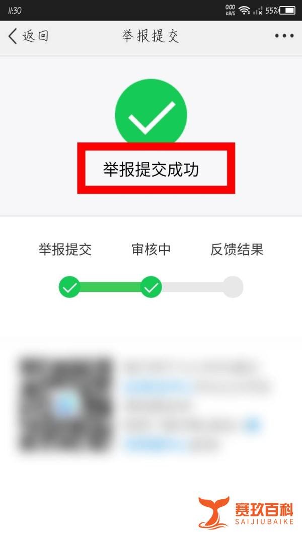 QQ空间app怎么举报别人的说说