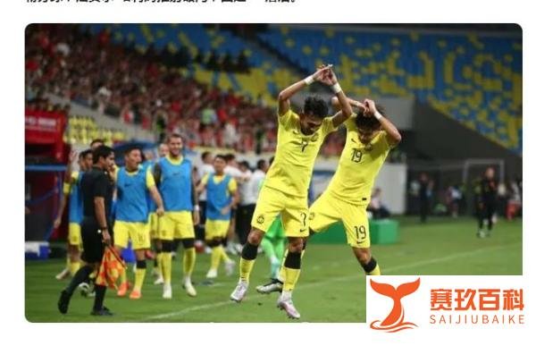国足43年来首次赢不了马来西亚!海参队,你们的底线到底在哪儿