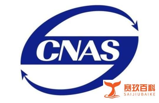 实验室CNAS认可和CMA认证哪个更容易通过?