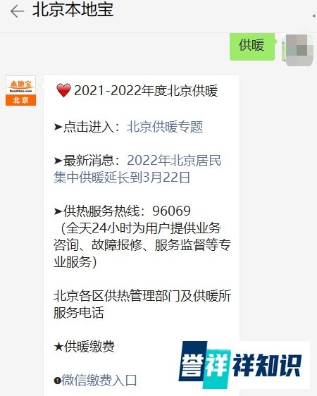 2022年北京停暖时间是什么时候？