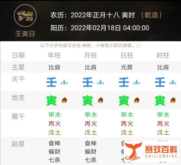壬寅年壬寅月壬寅日壬寅时出生的人