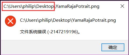 电脑提示文件系统错误，如何解决？