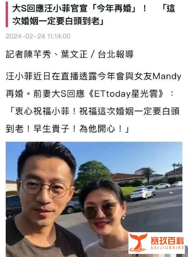 前夫曝今年结婚,大S敷衍送祝福太潦草,其好友出来打脸汪小非