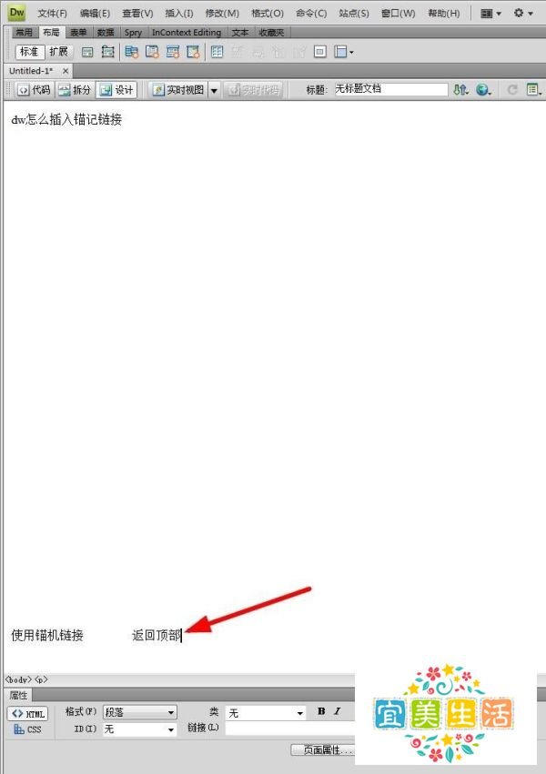 dw中怎么插入命名锚记链接、锚记链接在哪里