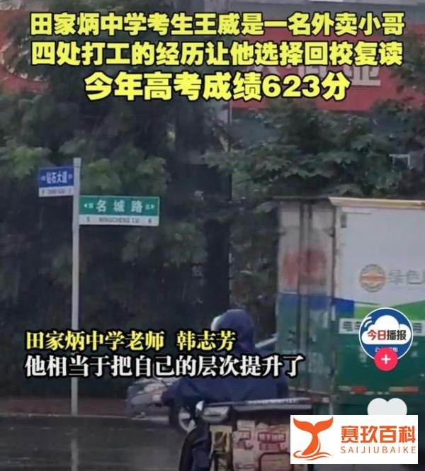 湖北外卖小哥逆转人生第一步,高考623分,班主任感慨他太努力了