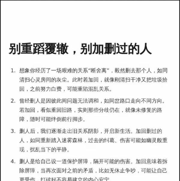 微信删过的人，真的别再加第二次了！