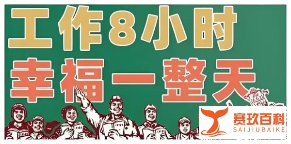 从“996”到“888”工作制，还需要多大的跨越？