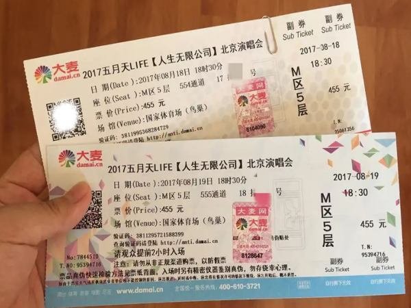 演唱会门票能转让吗？