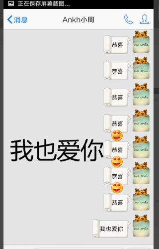 手机QQ聊天怎么发文字特效表情