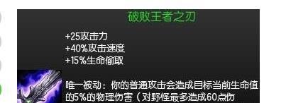 英雄联盟首领之傲攻略