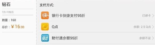 天天酷跑怎么充值买钻石