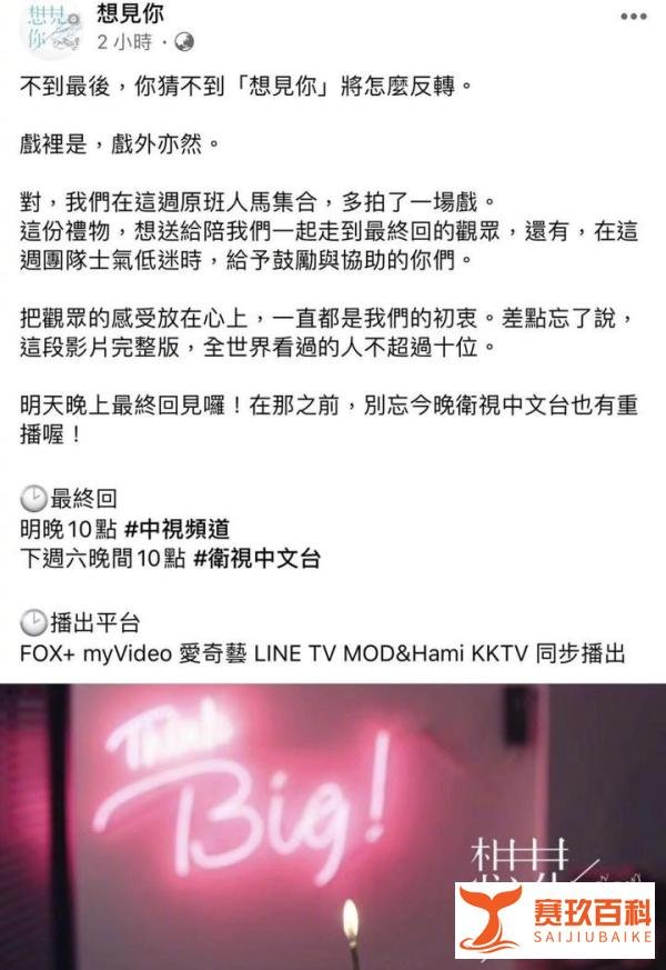 《想见你》加拍新结局