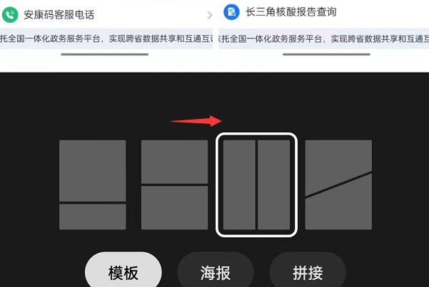 手机怎么拼图健康码