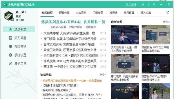 天涯明月刀多玩游戏盒子如何设置自动答题喊话等
