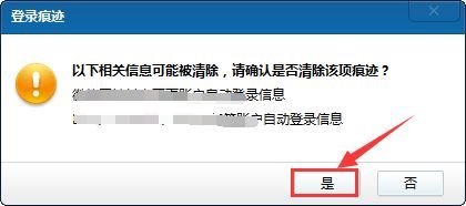 电脑登录过360的账号怎么删除呢？