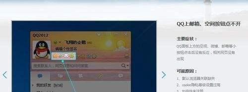 点QQ面板空间图标没有反应