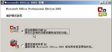 怎样在Word2003中安装“公式编辑器”