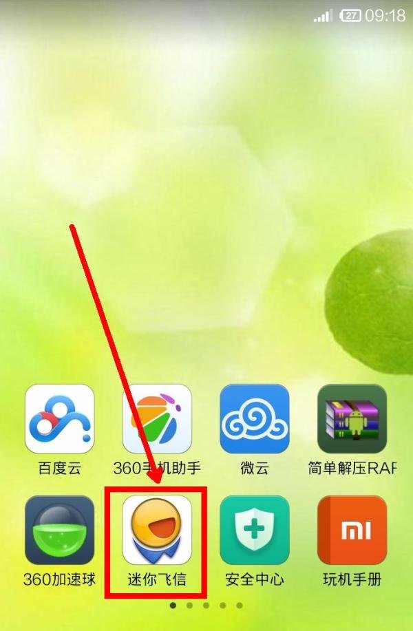 手机飞信怎样修改头像？
