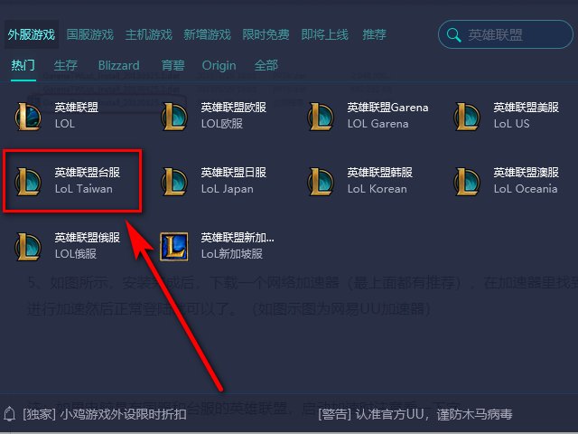 LOL在大陆怎么玩台服啊?