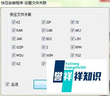 kz类型文件如何打开——快压帮忙？
