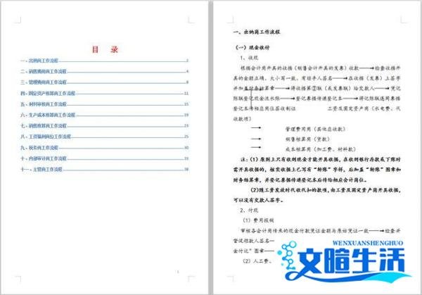 财务人员注意了！一套近乎完美的财务工作流程，收好备用