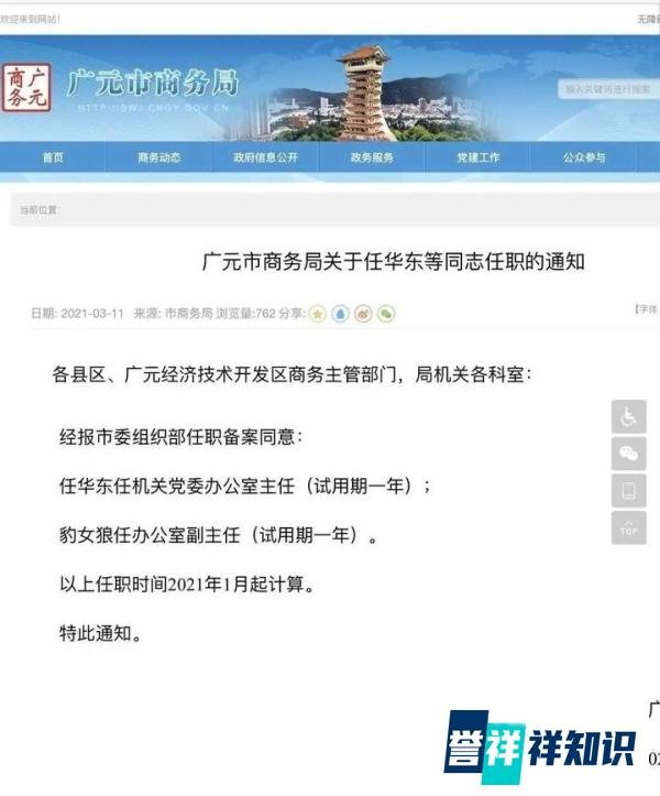 名字超凶！豹女狼的任职通知火了，官方回应