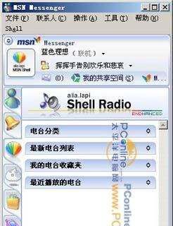 绝妙聊天搭档:MSN Shell新版试用