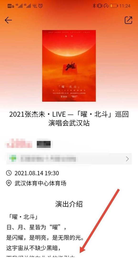 2021张杰巡回演唱会行程和时间安排