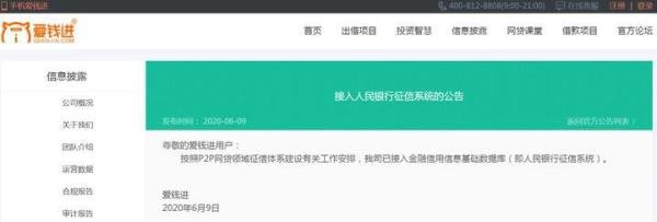“爱钱进”被警方立案!