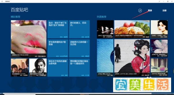 windows10系统安装百度贴吧客服端（非网页版）