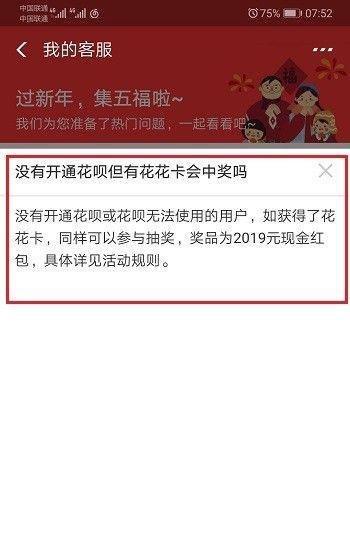 没有开通花呗但有花花卡会中奖吗?